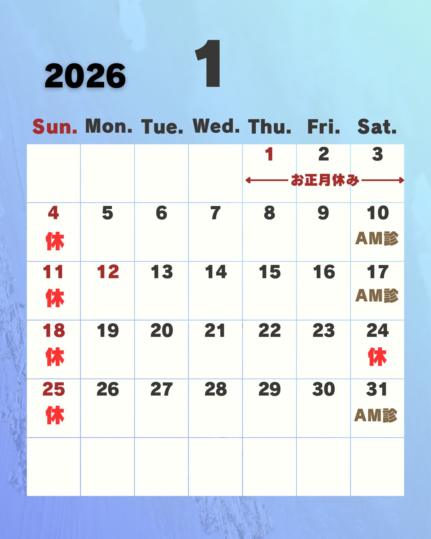 ☆1月の診療案内☆ 画像